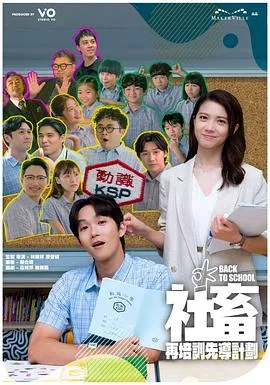 社畜再培训先导计划