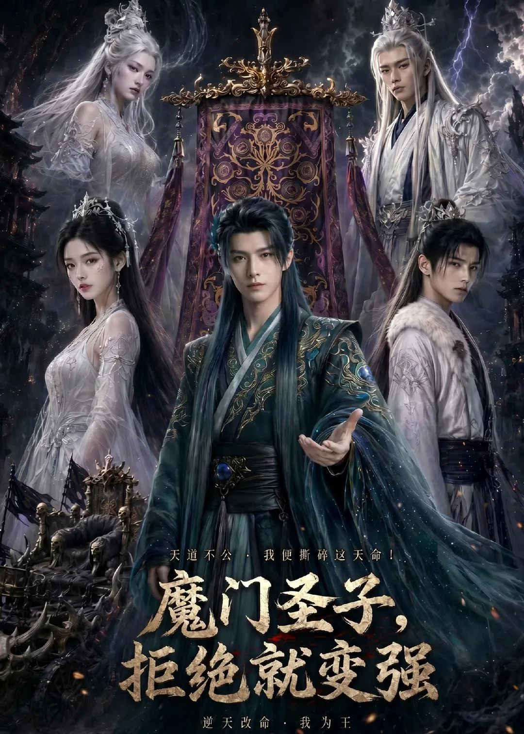 魔门圣子，拒绝就变强