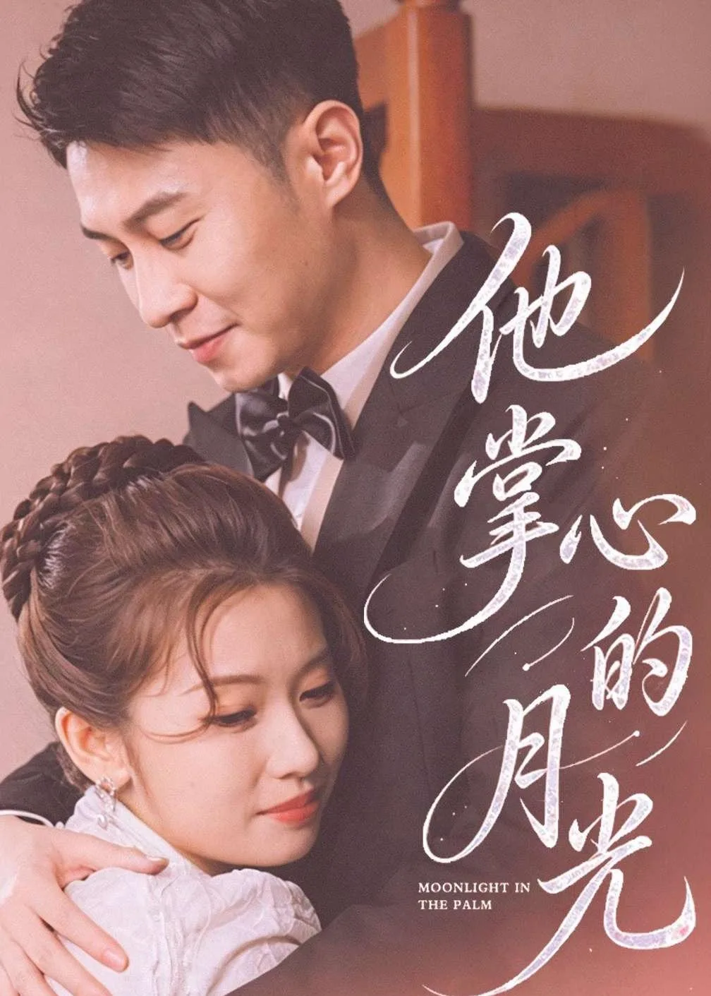 他掌心的月光