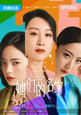 她们的名字2022