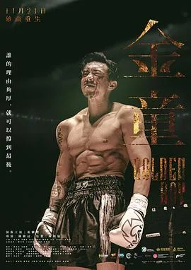金童国语