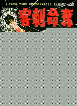 夺命刺客