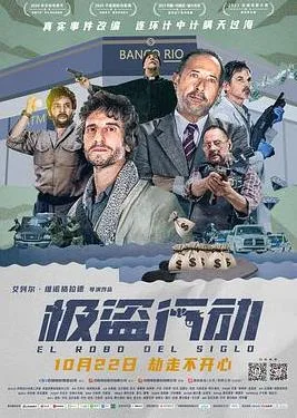 极盗行动