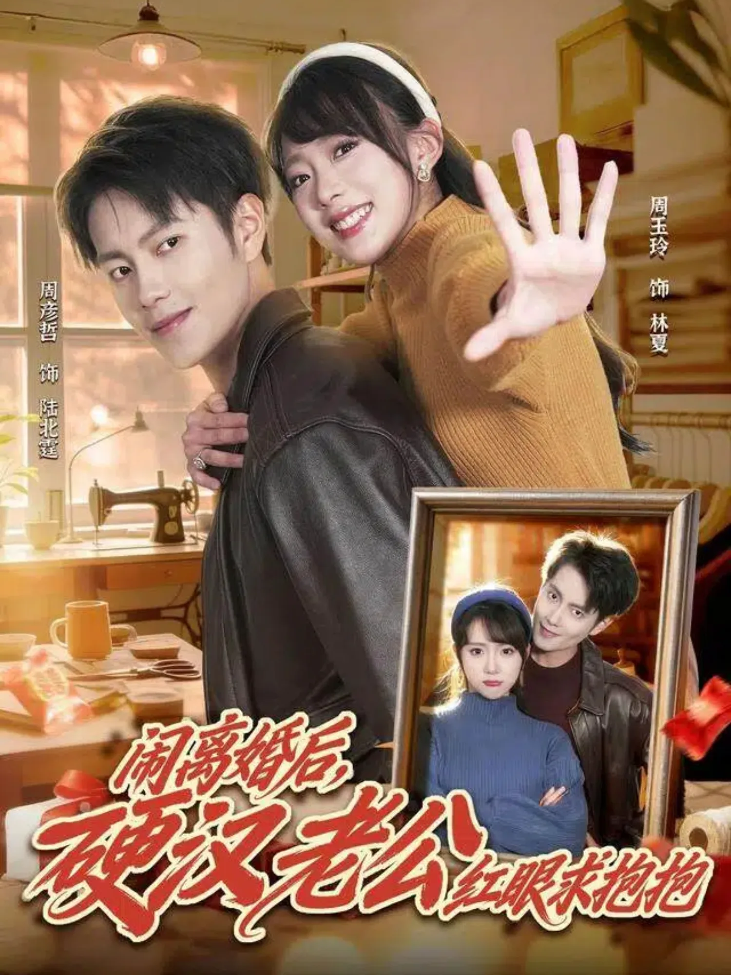闹离婚后，硬汉老公红眼求抱抱