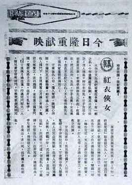 红衣侠女