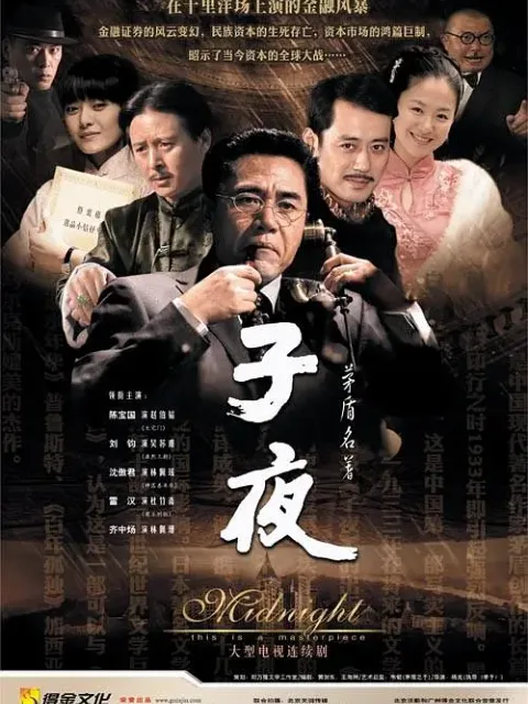 子夜