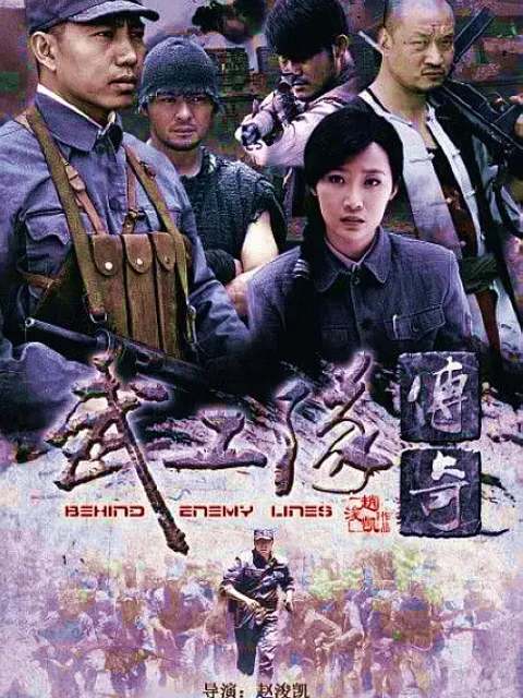 武工队传奇