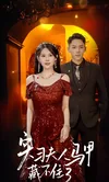 实习夫人马甲藏不住